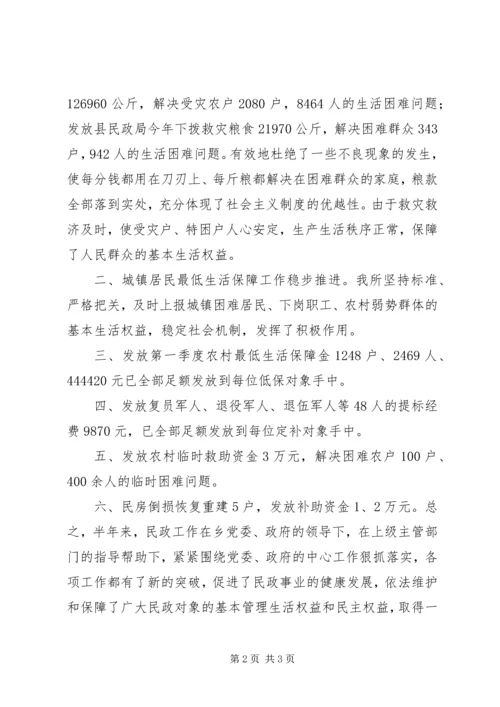 乡镇民政所半年工作总结.docx