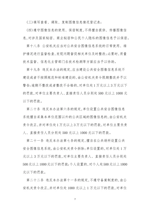 信息系统安全制度9篇.docx