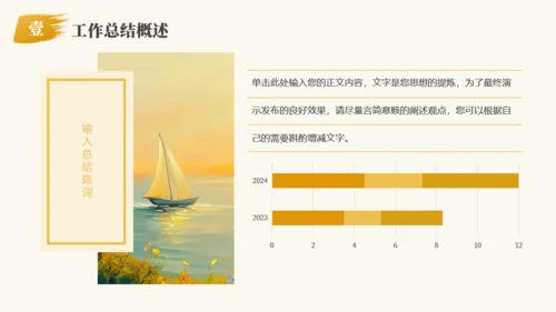 乘风破浪夕阳远航励志风帆船通用PPT模板