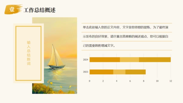 乘风破浪夕阳远航励志风帆船通用PPT模板