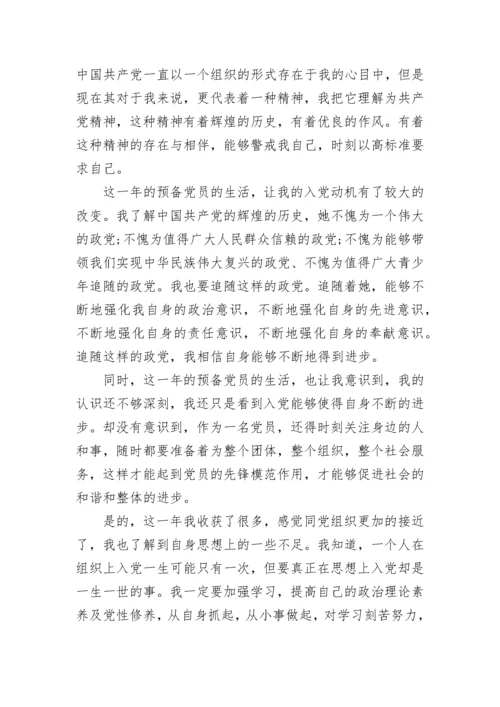 公务员预备党员思想汇报范文大全.docx