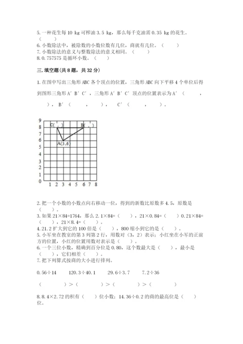 人教版五年级上册数学期中测试卷精品（必刷）.docx