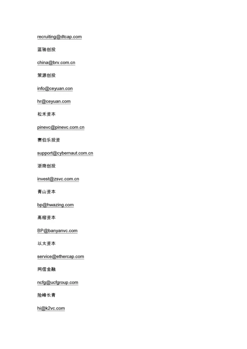 股权投资邮箱（DOC31页）.docx