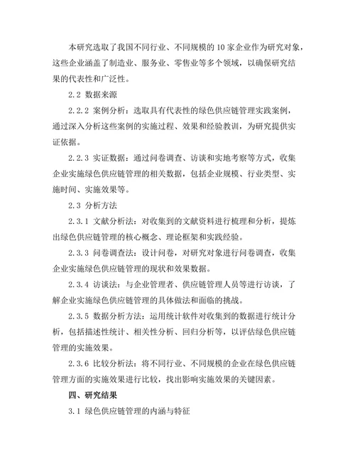 绿色供应链管理的实施与效果分析