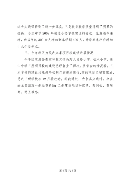 学校建设回头看检查活动情况汇报 (3).docx