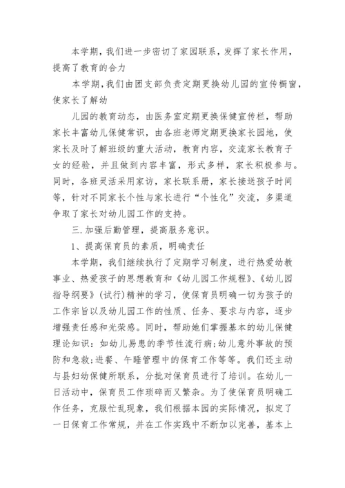 2023秋幼儿园园务工作总结.docx