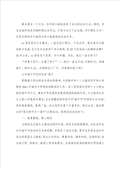 公司端午节活动总结