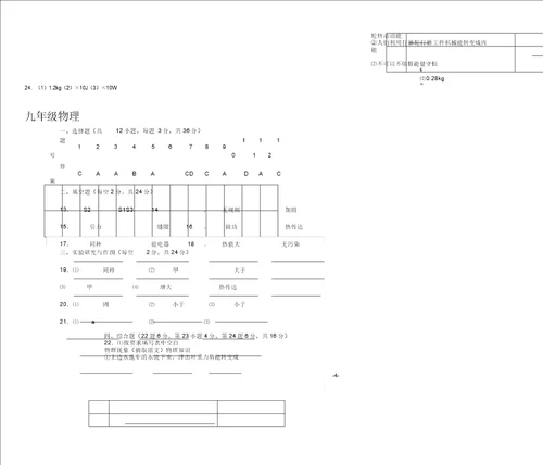 九年级物理测试题及