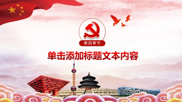大气党政党校党委党支部党徽工作总结PPT
