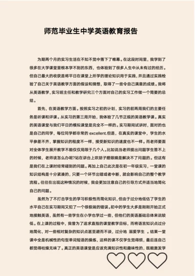 师范毕业生中学英语教育报告