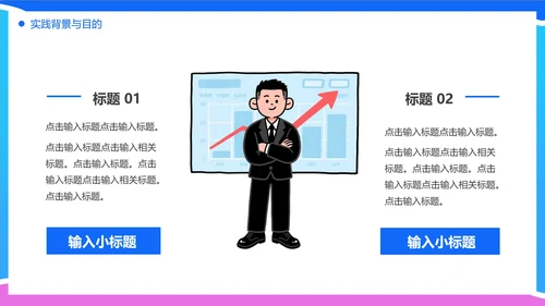 大学生暑期社会实践报告工作总结汇报PPT模版