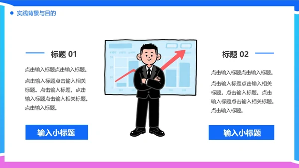 大学生暑期社会实践报告工作总结汇报PPT模版
