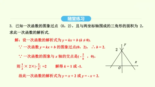 19.2.2第2课时一次函数的应用课件（共28张PPT） 2025年春人教版数学八年级下册