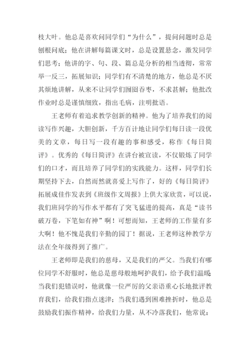 关于赞扬老师作文.docx