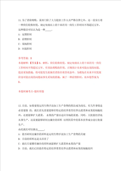 江苏盐城射阳县招考聘用部分村居宣传文化管理员42人练习训练卷第6版