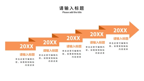 橙色主题商务时间轴PPT模板
