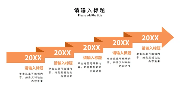 橙色主题商务时间轴PPT模板