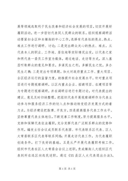 解放思想推动高质量发展大讨论人大领导班子发言稿精选4篇.docx