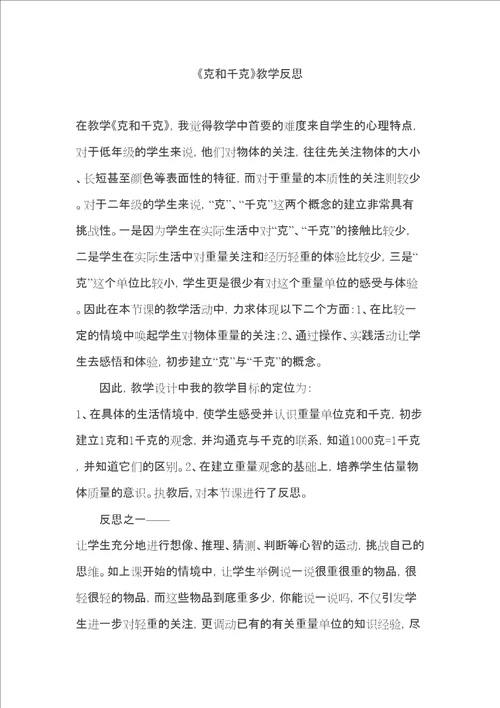 克和千克教学反思
