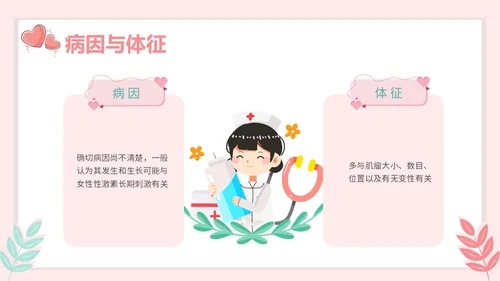 红色插画风简约风子宫肌瘤护理查房疾病护理培训PPT妇科