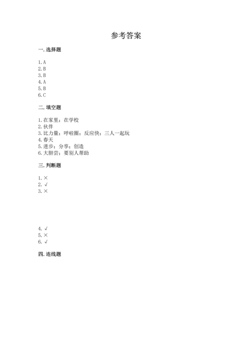 小学二年级下册道德与法治期中测试卷及完整答案（必刷）.docx