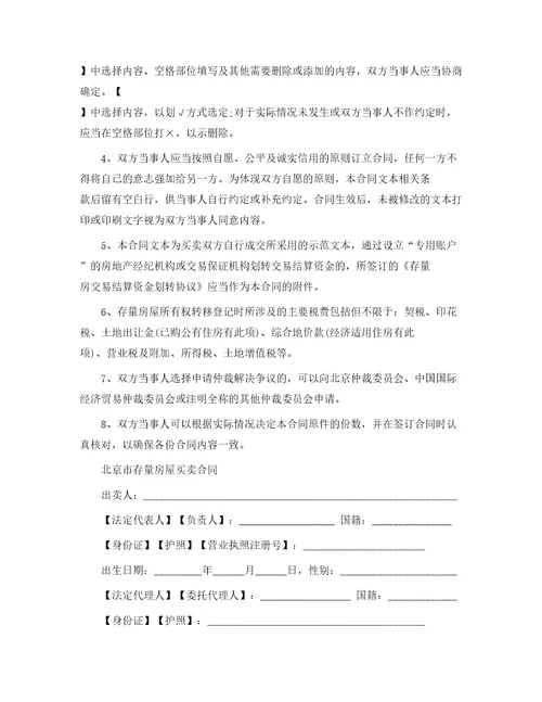 二手房交易前合同