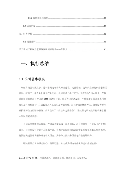 挑战杯策划书样本.docx