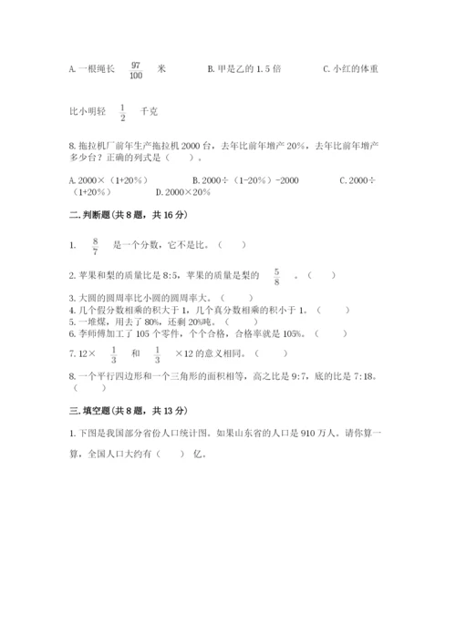 人教版六年级上册数学期末考试卷附答案【名师推荐】.docx