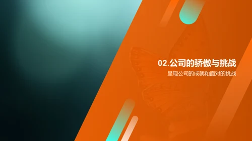 跨越与蜕变