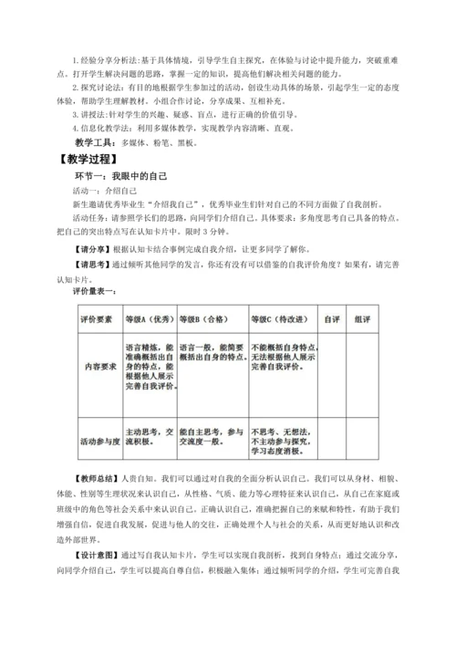 第一单元《少年有梦》大单元教学设计（含3课内容）