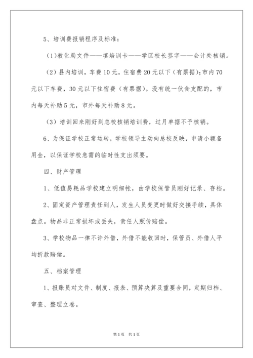 2022学校财务管理制度_1.docx