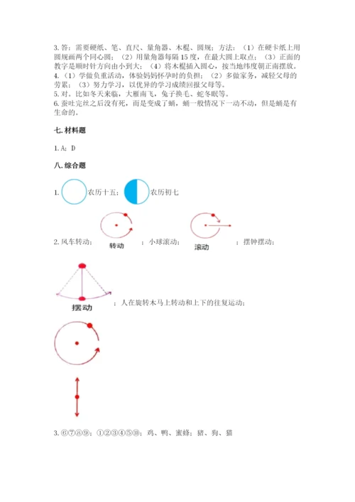 教科版科学三年级下册 期末测试卷及参考答案（典型题）.docx