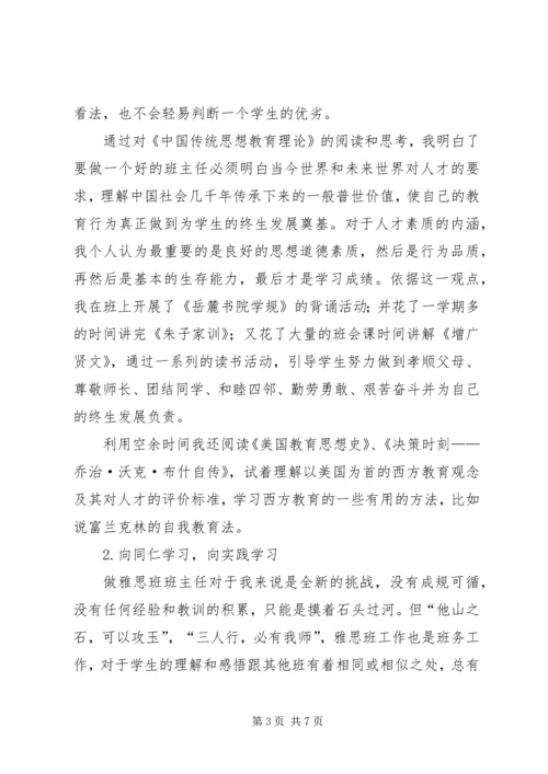 做一个学习型央行人 (2).docx