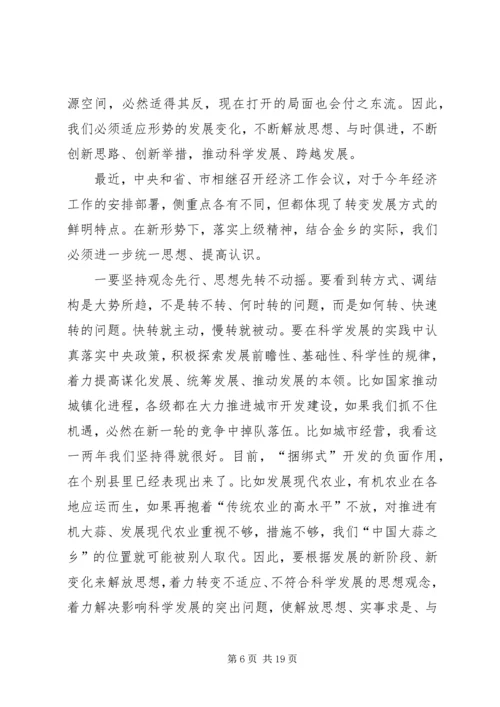 县委经济工作会议讲话 (4).docx