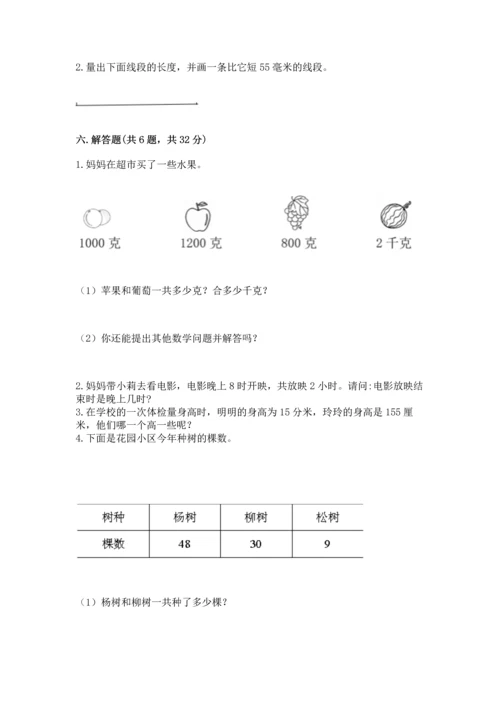 人教版三年级上册数学期中测试卷精品【精选题】.docx