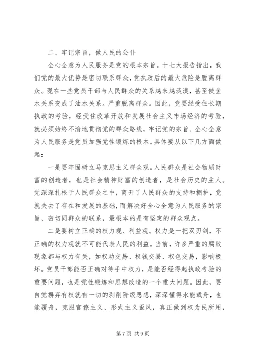 党十七大党性分析范文.docx