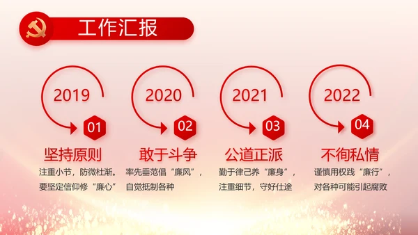 党风廉政建设和反腐败工作专题会议PPT