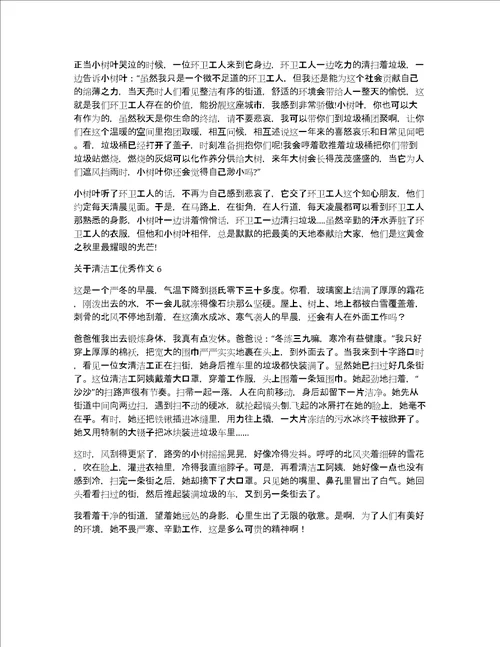 清洁工优秀作文