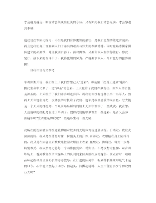 精编年高一军训自我评价经典模板推荐.docx