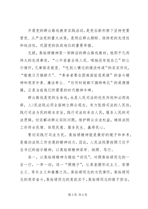 将焦裕禄精神深入到群众路线活动中来观后感 (2).docx