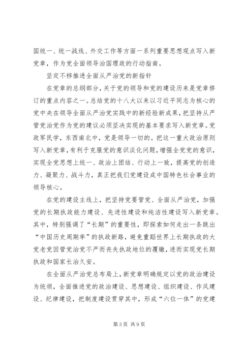 学习十九大新《党章》心得体会4篇.docx