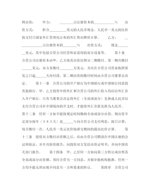 2023年设立中外合资经营企业合同（计算机2）.docx