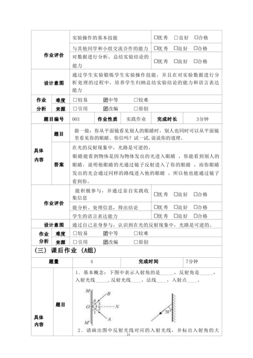 人教版八上《光现象》 作业设计(5课时)(4)