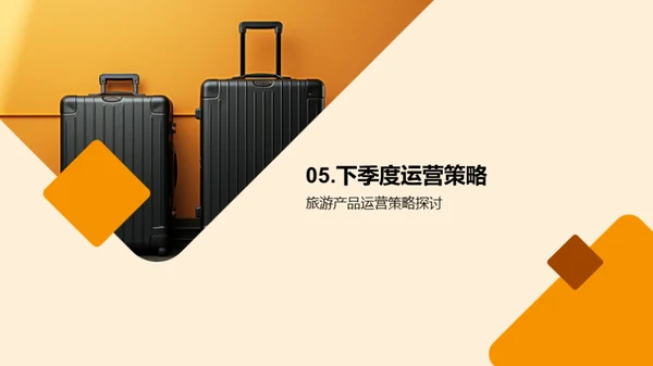 旅游产品运营解析