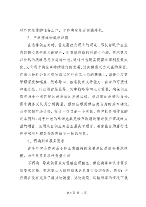 企业人事外包的利与弊.docx
