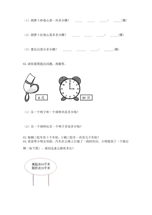 二年级上册数学应用题100道含答案【黄金题型】.docx