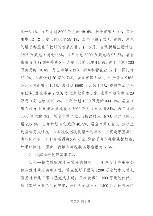 新垛镇贯彻落实市委十一届三次全会精神情况汇报 (5).docx