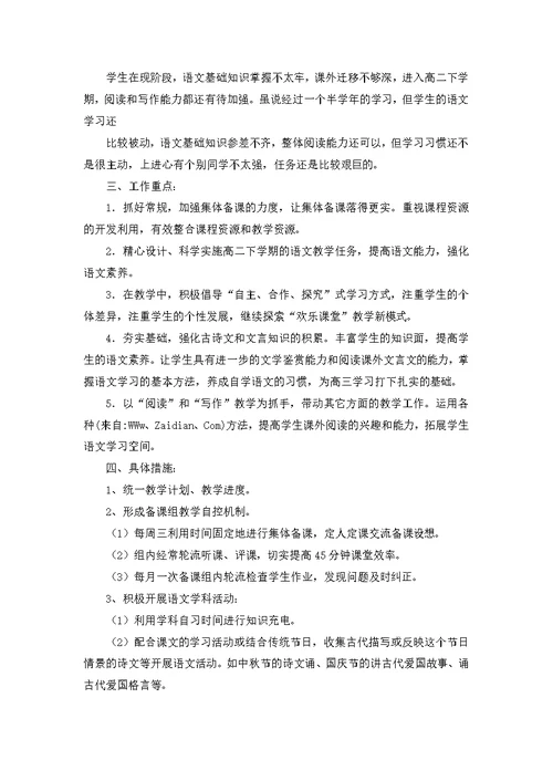 高中语文教师工作计划锦集九篇