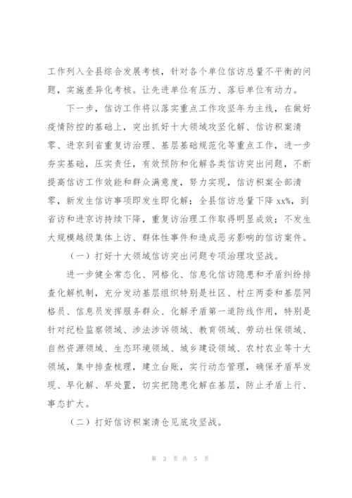 某县信访局2021年信访工作年度总结及新一年工作计划范文.docx