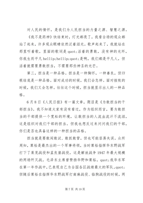 在全县“不担当不作为”专项整治行动动员会上的讲话.docx